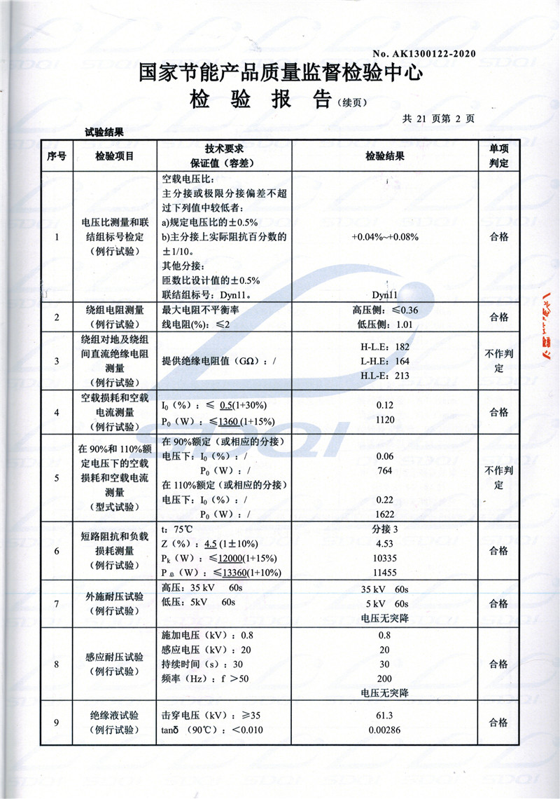高低压试验报告-S11-1250新田新田新田油浸式变压器-2.jpg